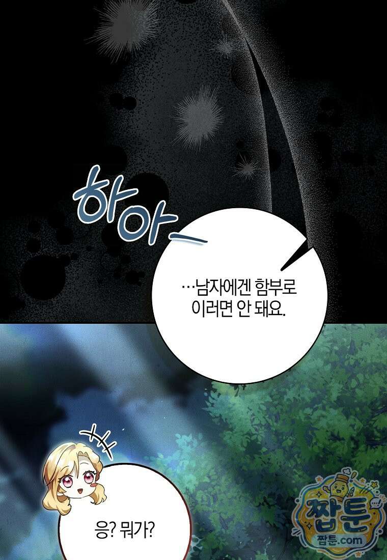 아기 요정은 악당 65화 81