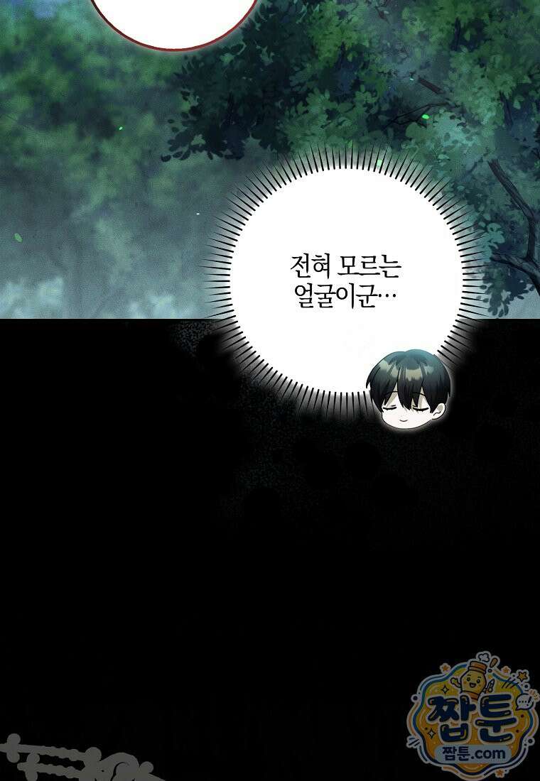 아기 요정은 악당 65화 82