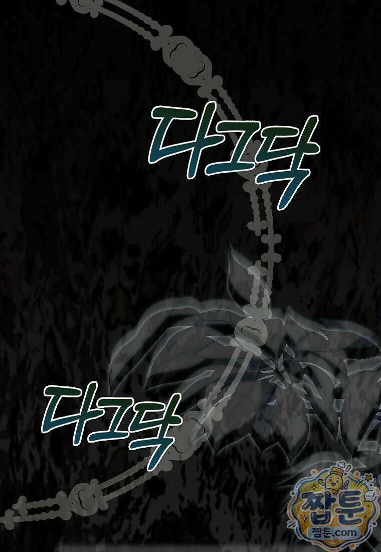 아기 요정은 악당 65화 83