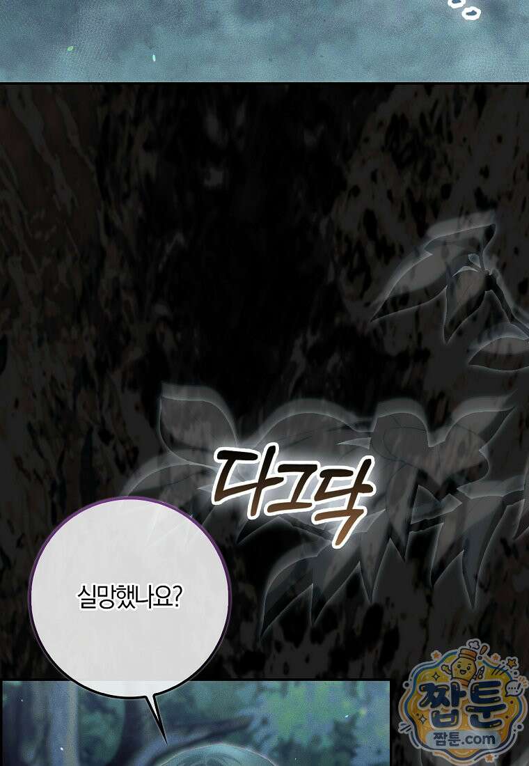 아기 요정은 악당 65화 87