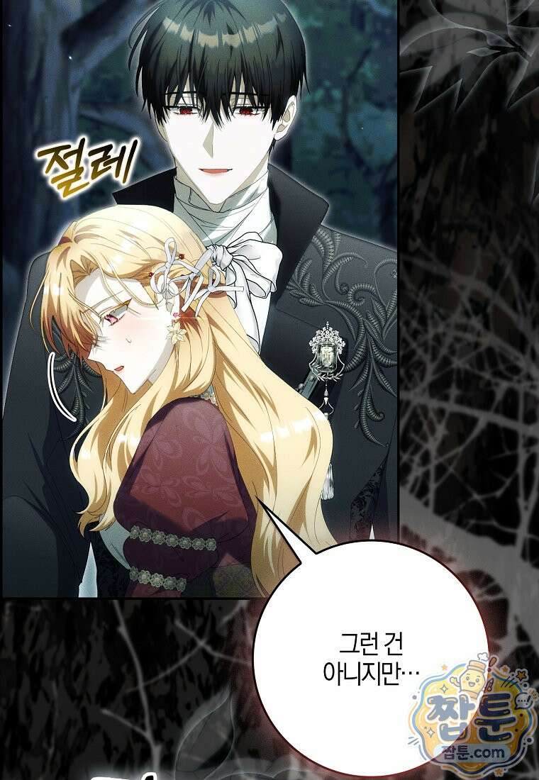 아기 요정은 악당 65화 88