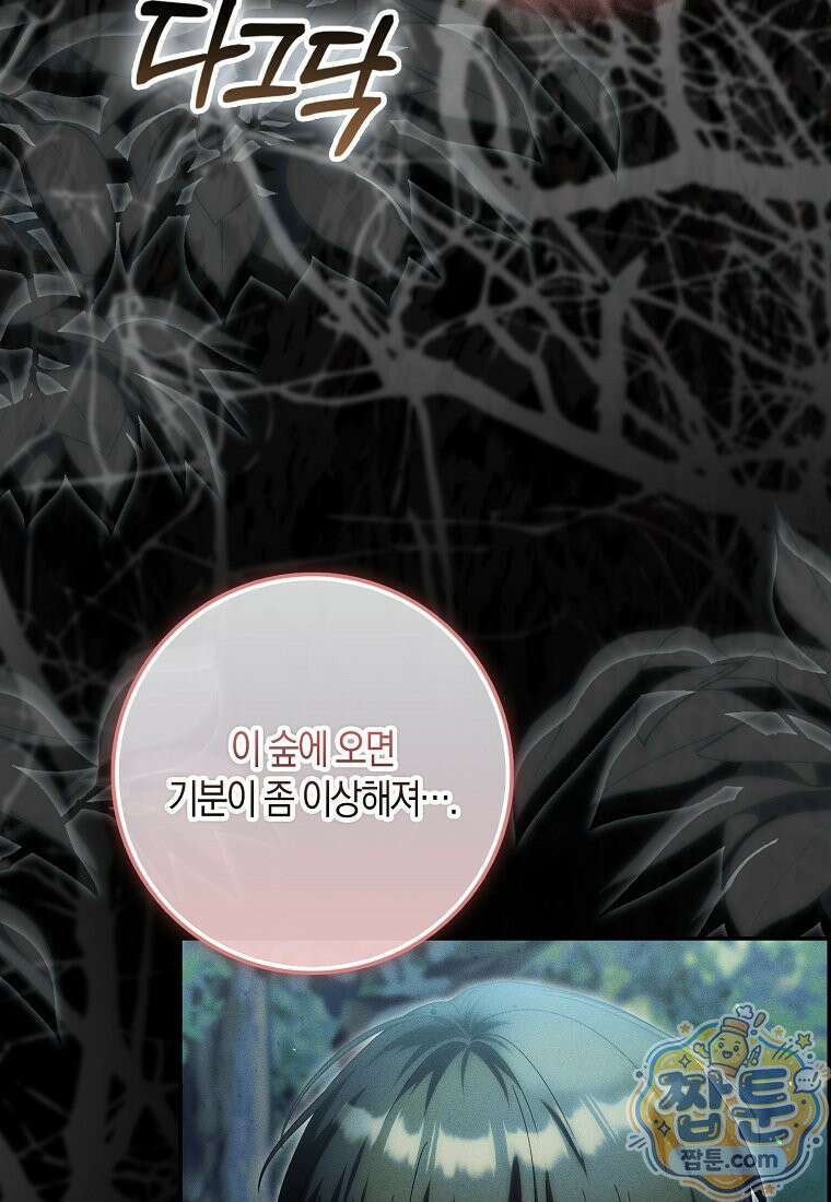 아기 요정은 악당 65화 89