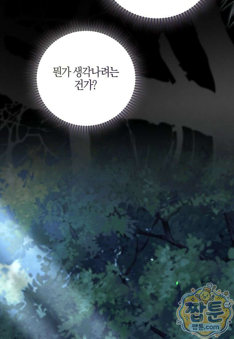 아기 요정은 악당 65화 91
