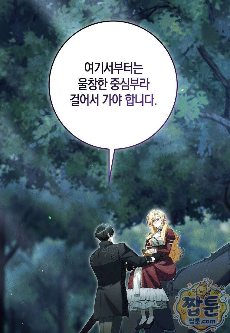 아기 요정은 악당 65화 92