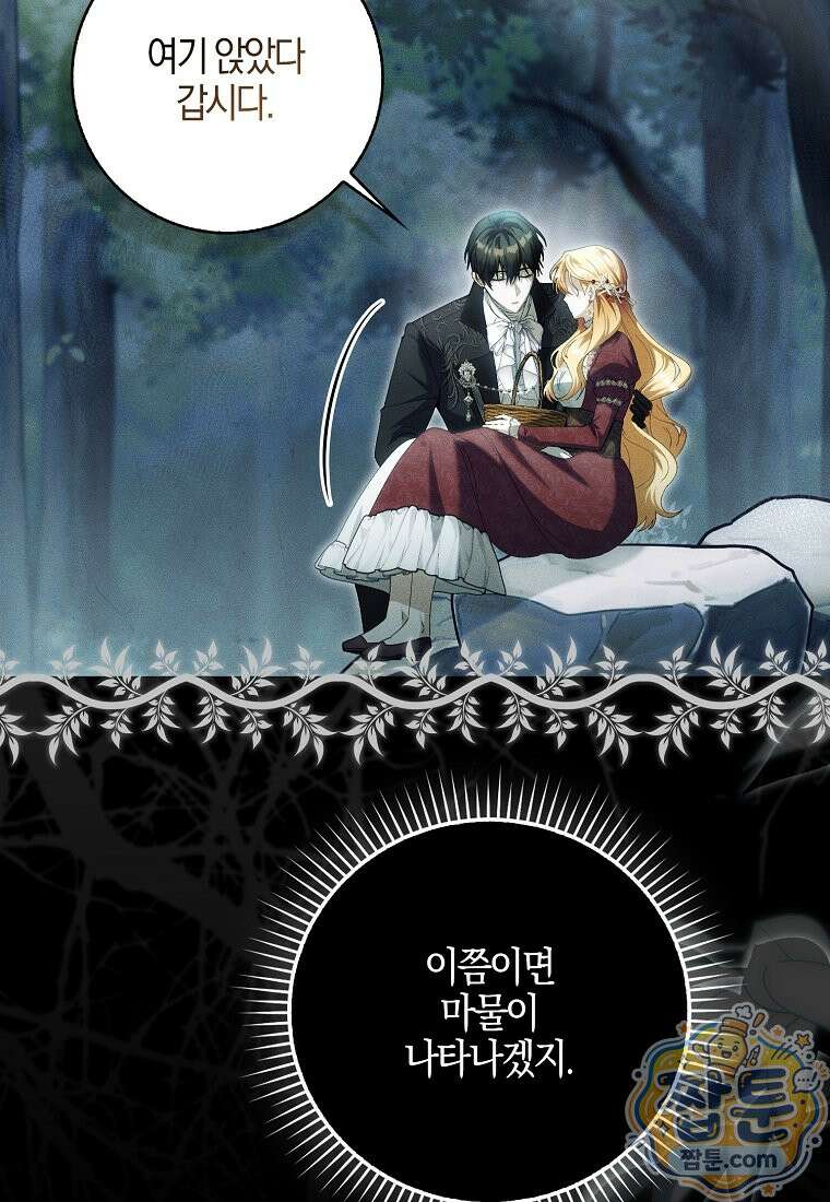 아기 요정은 악당 65화 95