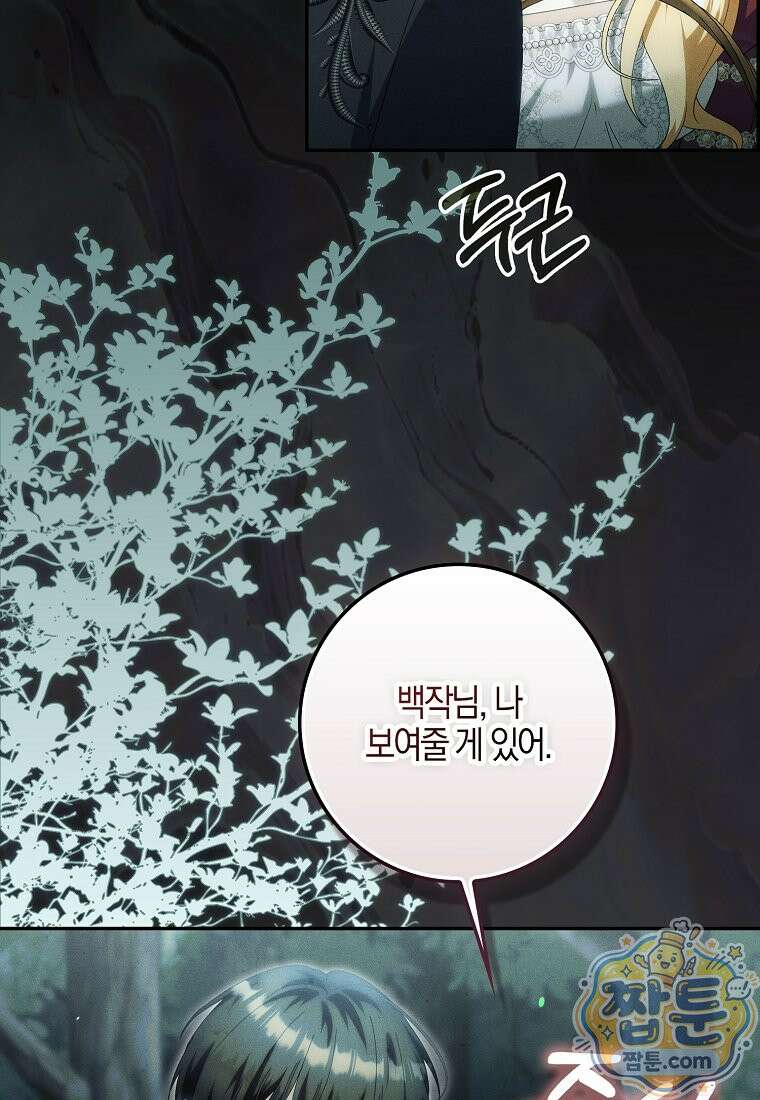 아기 요정은 악당 65화 97