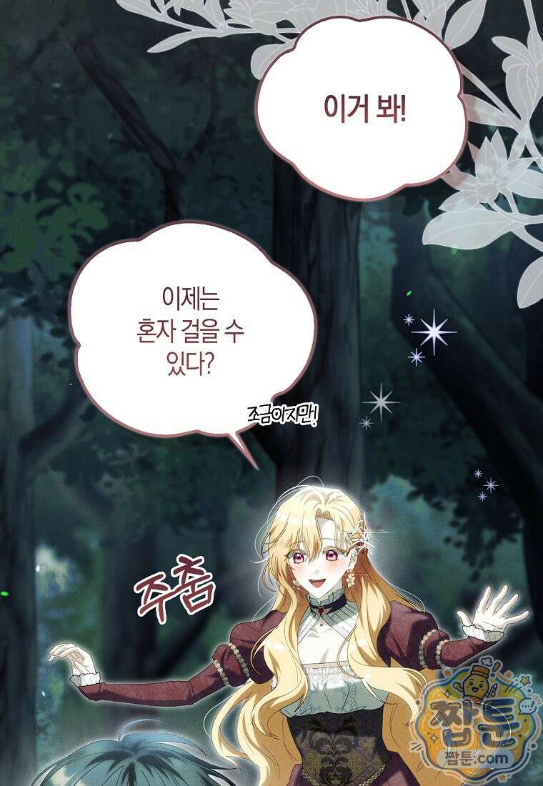 아기 요정은 악당 65화 99