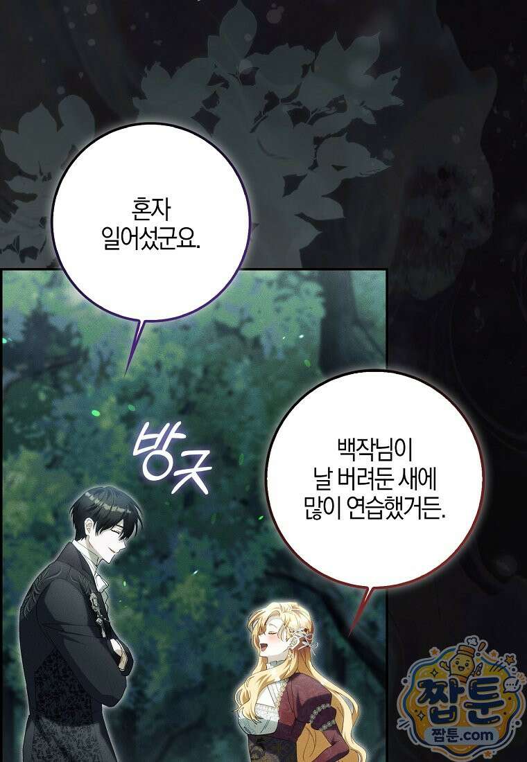 아기 요정은 악당 65화 101