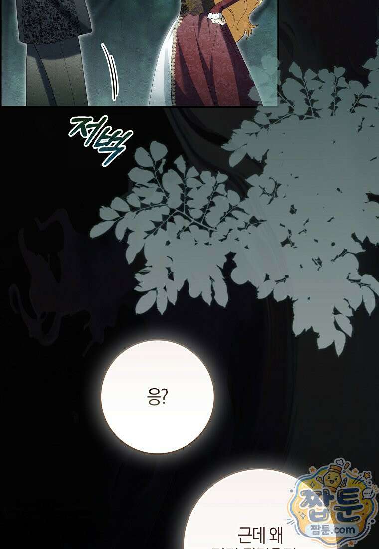 아기 요정은 악당 65화 102