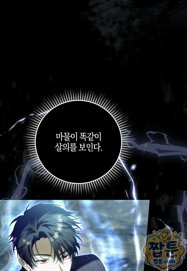 아기 요정은 악당 65화 107