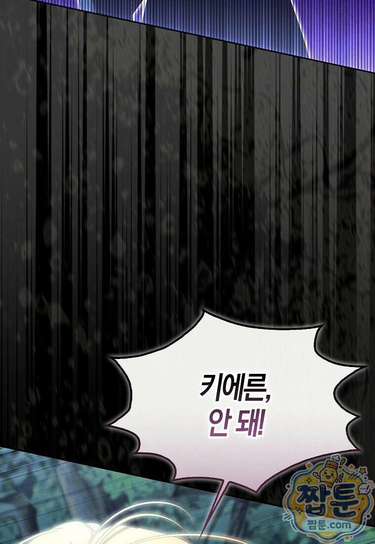 아기 요정은 악당 65화 113