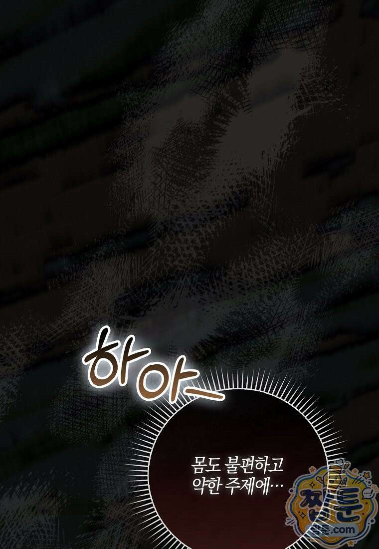 아기 요정은 악당 65화 125