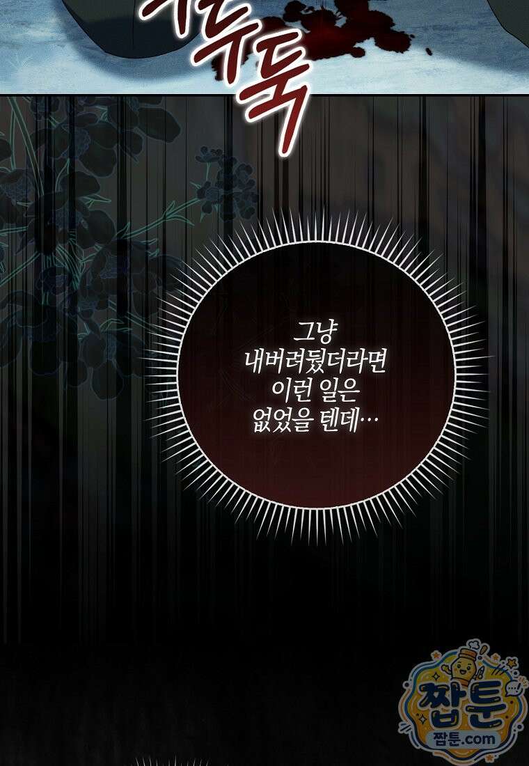 아기 요정은 악당 65화 130