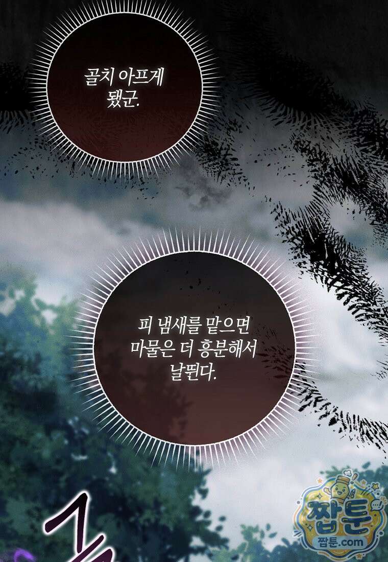 아기 요정은 악당 65화 131