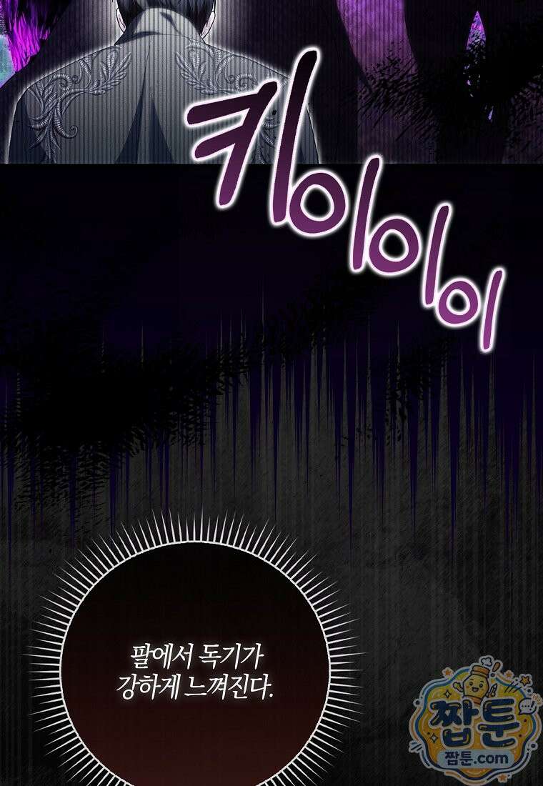 아기 요정은 악당 65화 133