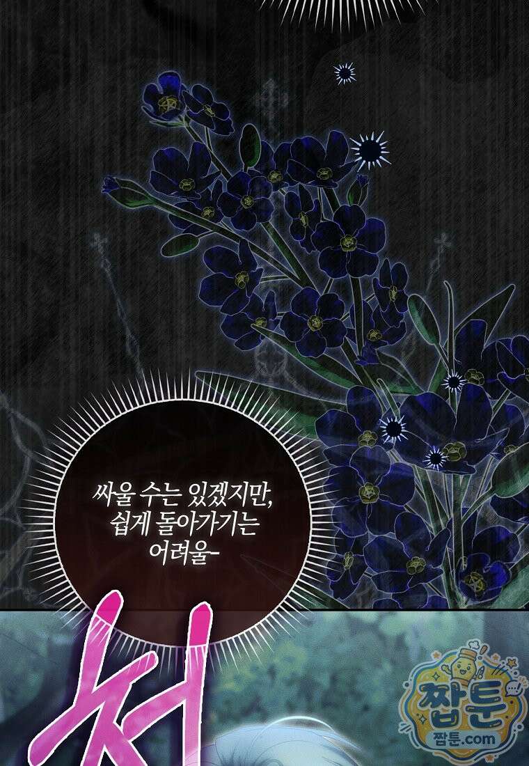 아기 요정은 악당 65화 135