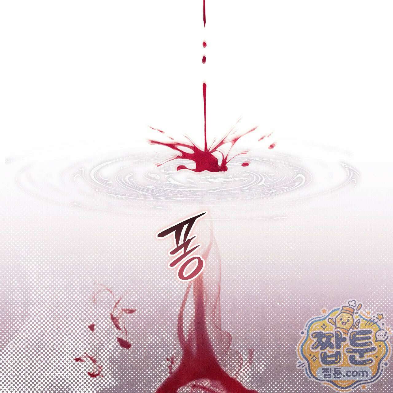 석류를 삼킨 뱀 53화 10