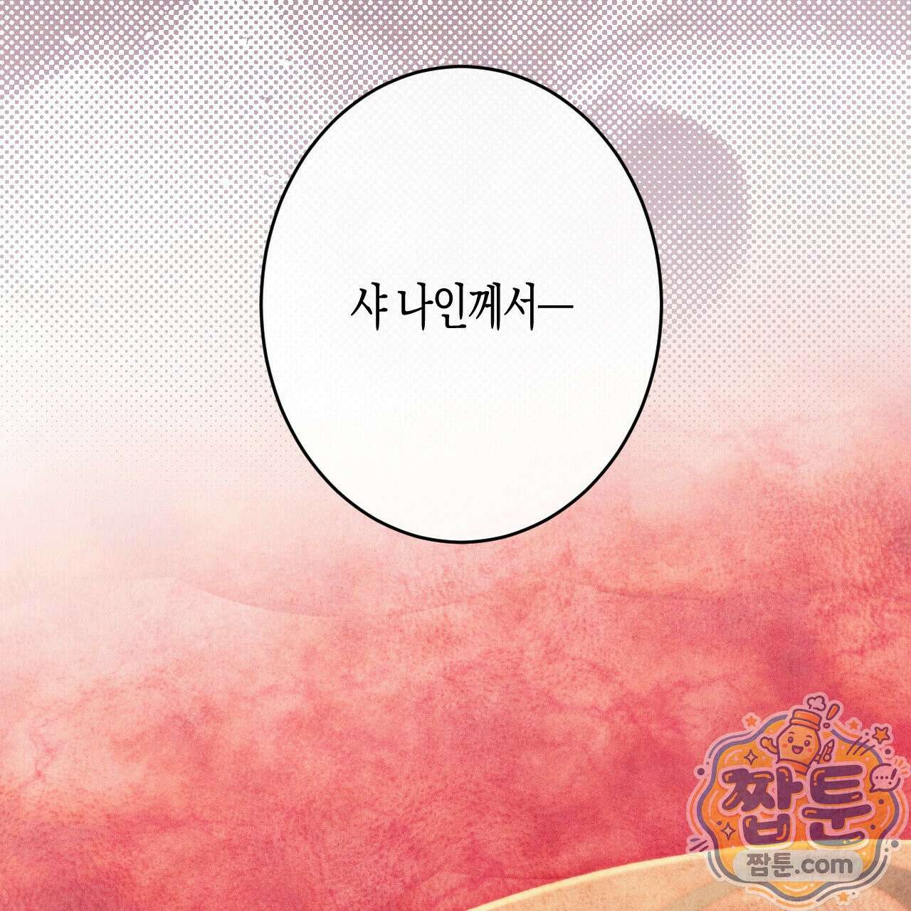 석류를 삼킨 뱀 53화 12