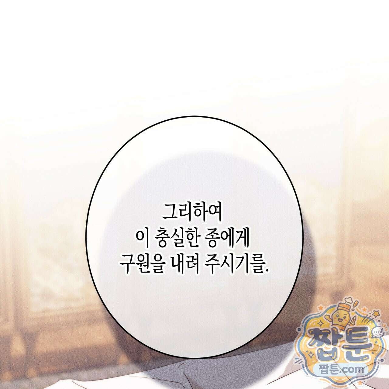 석류를 삼킨 뱀 53화 19