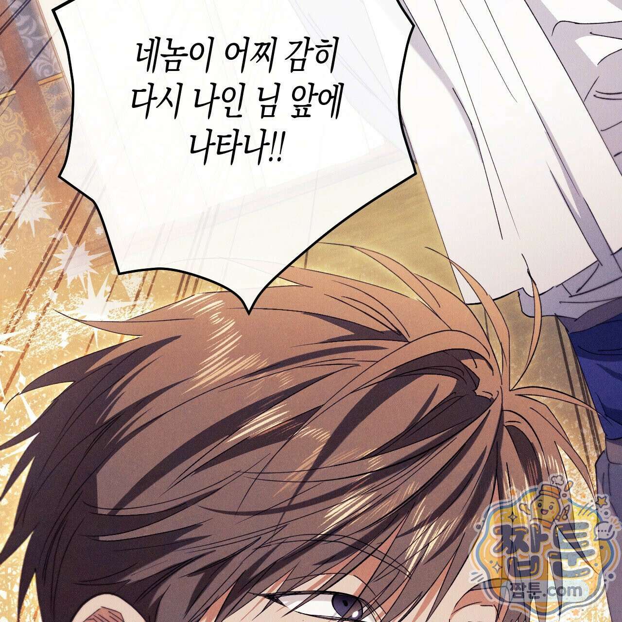 석류를 삼킨 뱀 53화 40