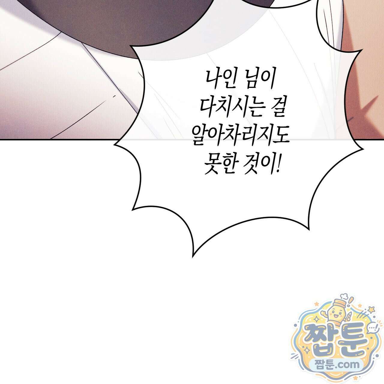 석류를 삼킨 뱀 53화 42