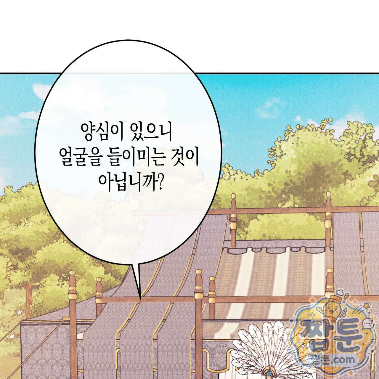 석류를 삼킨 뱀 53화 43