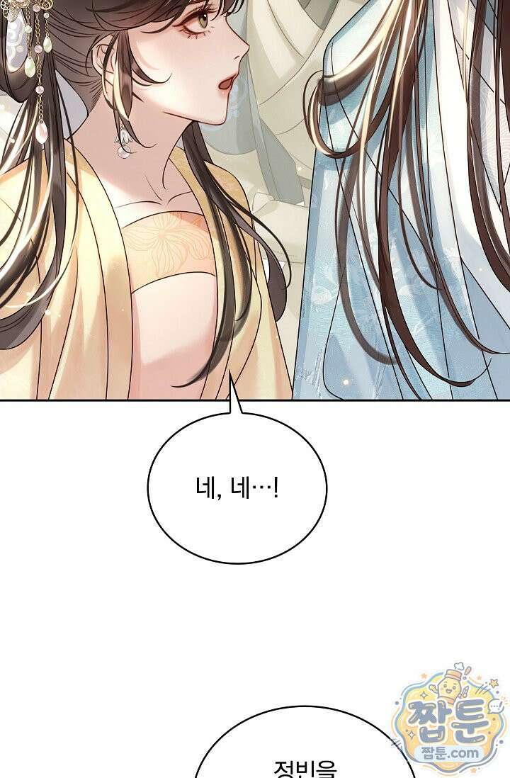 황제의 미움받는 남후궁이 되었다 34화 3