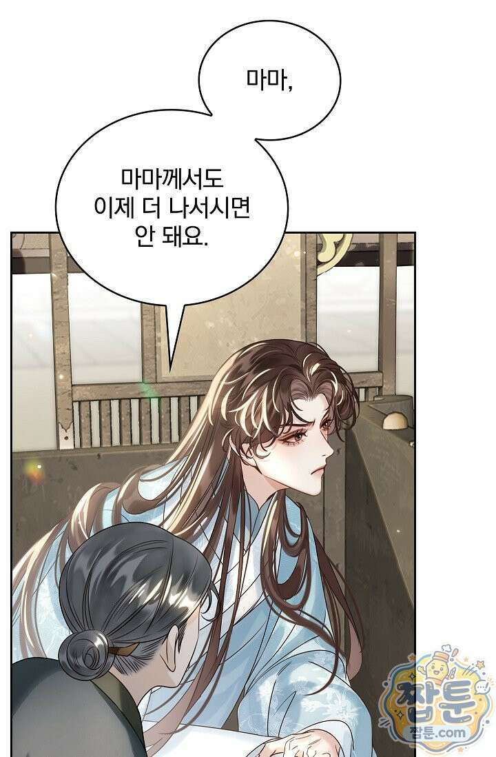 황제의 미움받는 남후궁이 되었다 34화 7