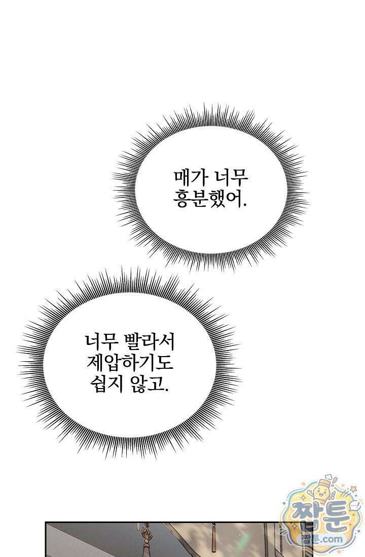 황제의 미움받는 남후궁이 되었다 34화 11