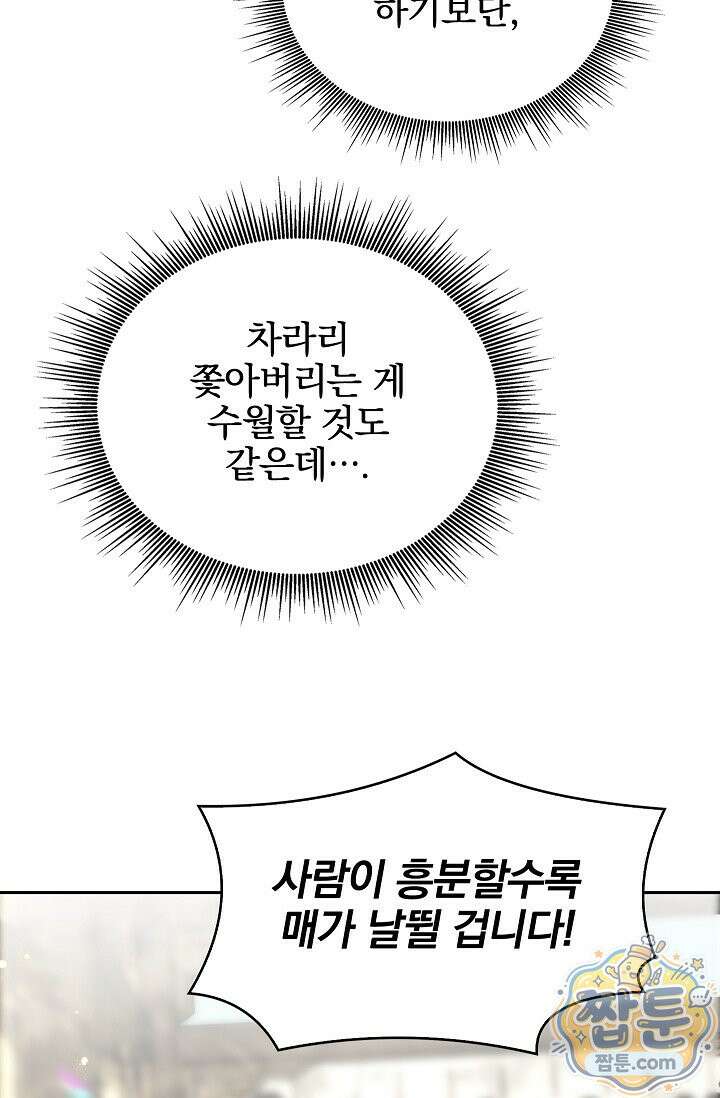 황제의 미움받는 남후궁이 되었다 34화 13
