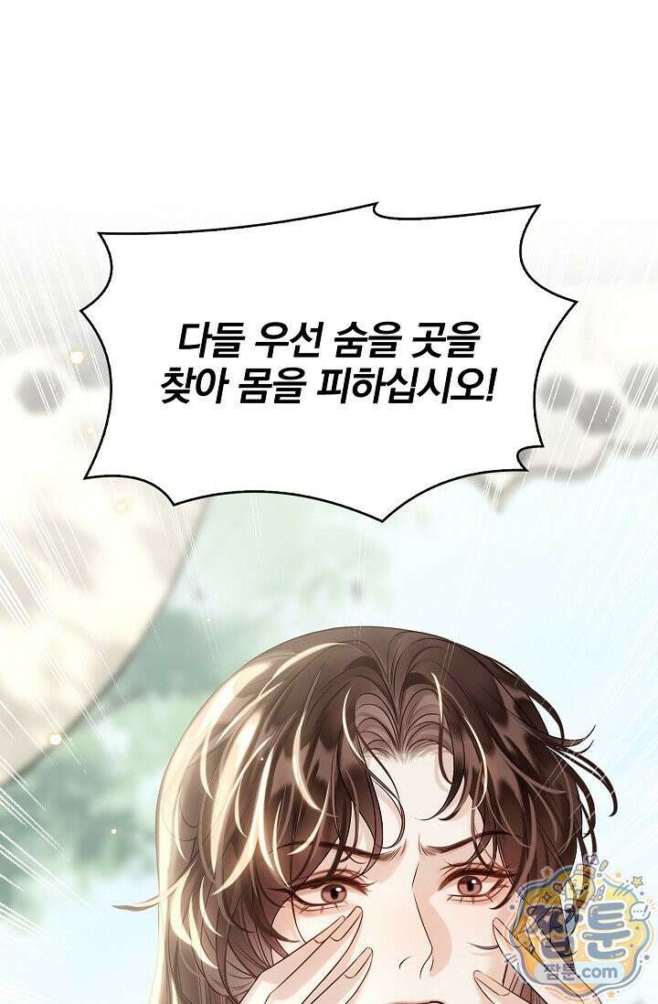 황제의 미움받는 남후궁이 되었다 34화 15