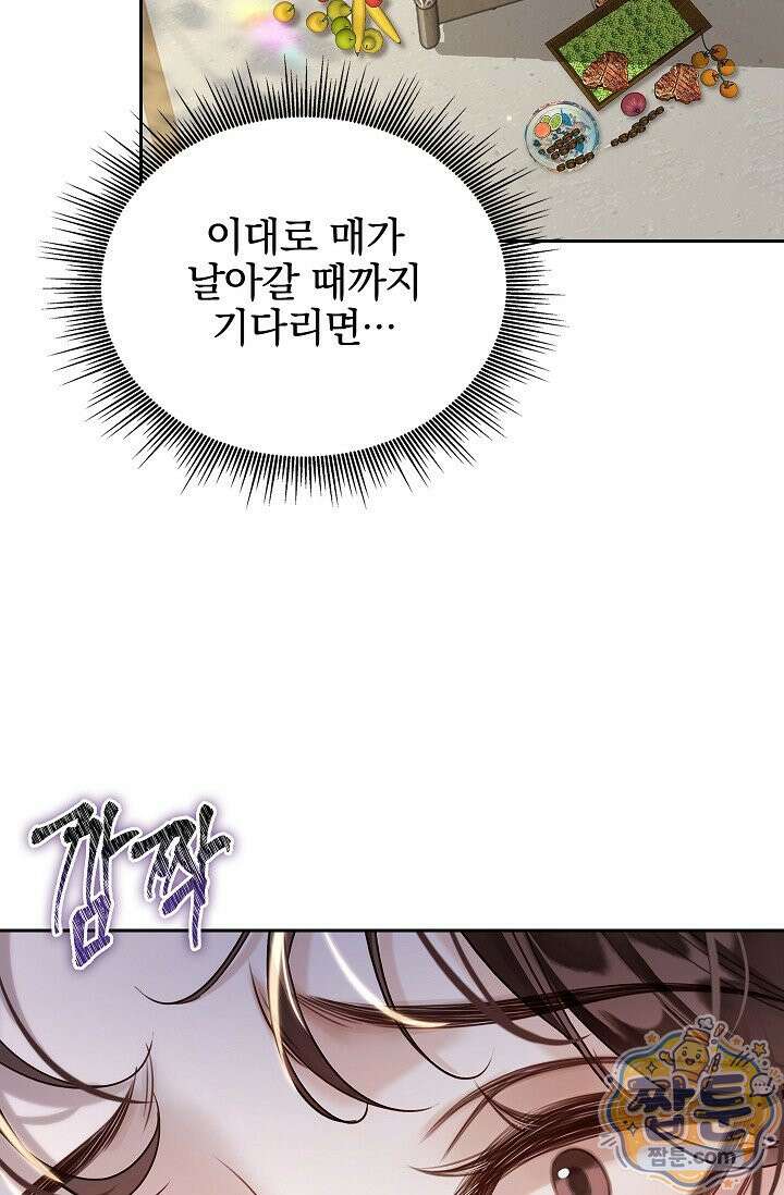 황제의 미움받는 남후궁이 되었다 34화 20