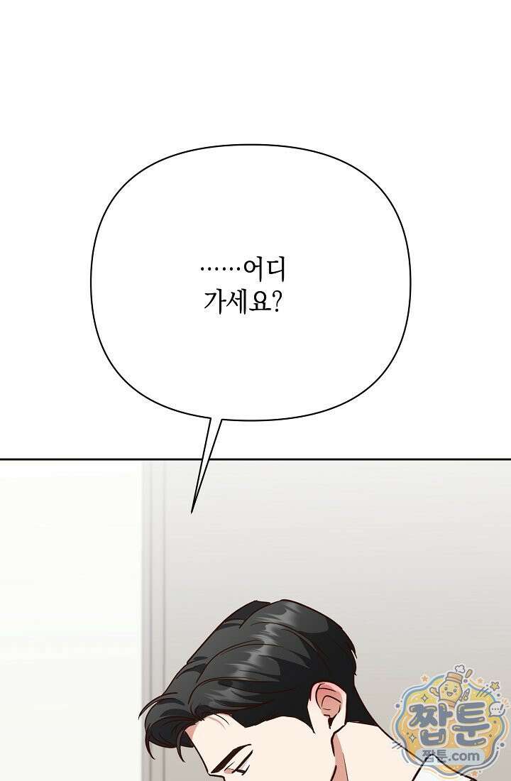 응급 맞선 36화 1