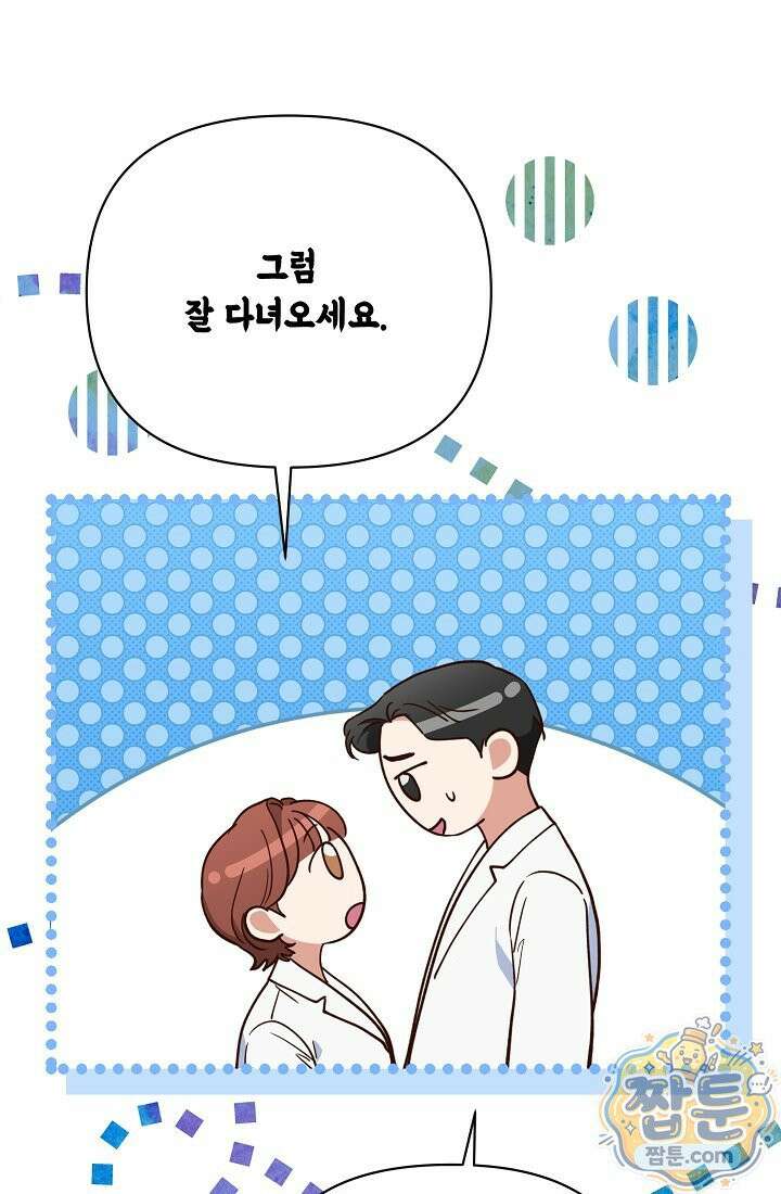 응급 맞선 36화 5