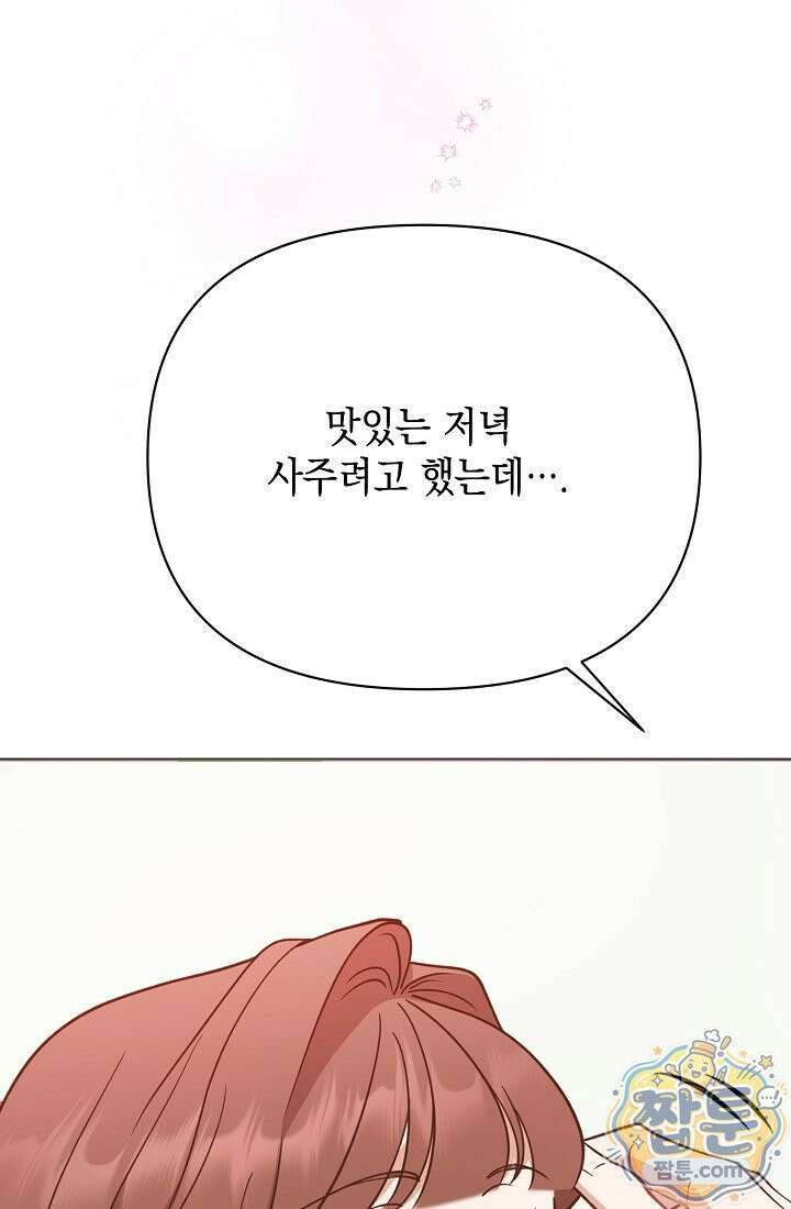 응급 맞선 36화 14