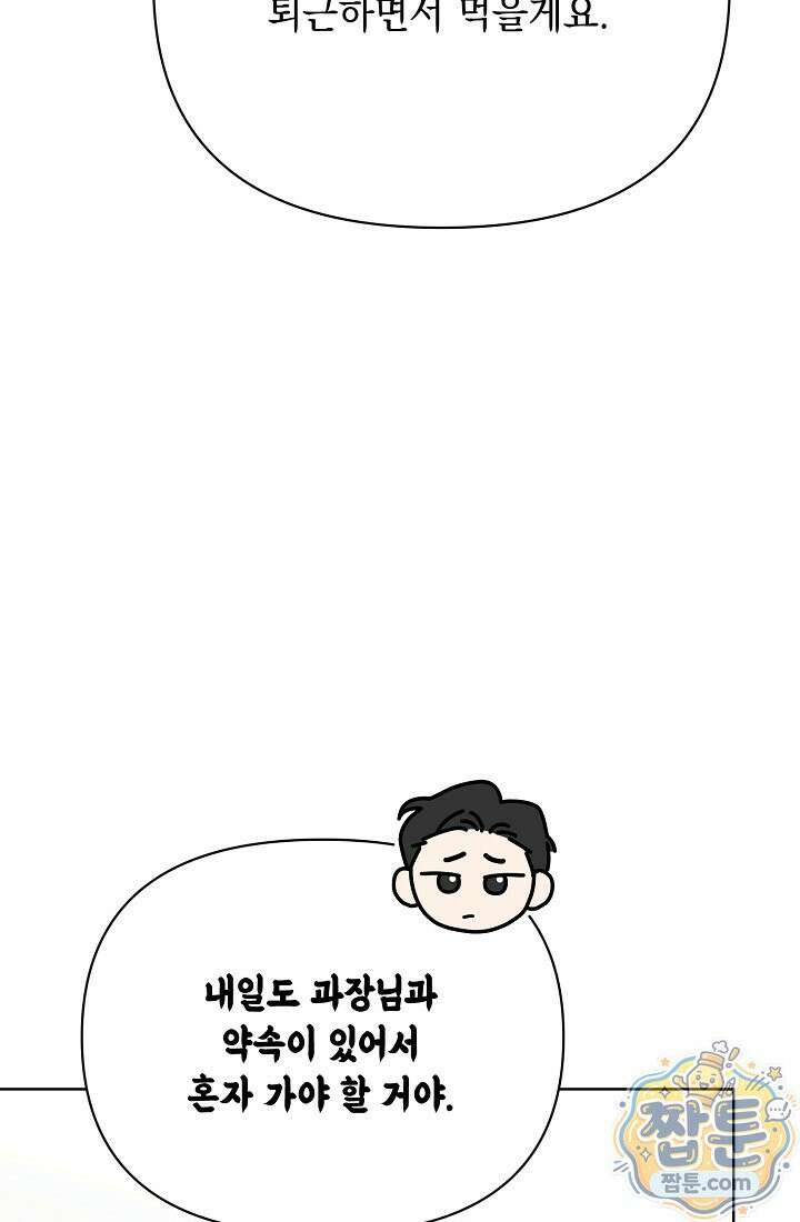 응급 맞선 36화 16