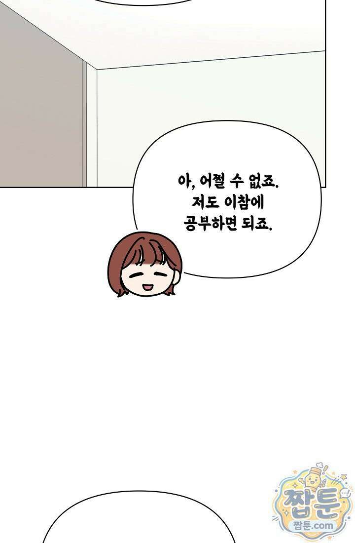 응급 맞선 36화 17