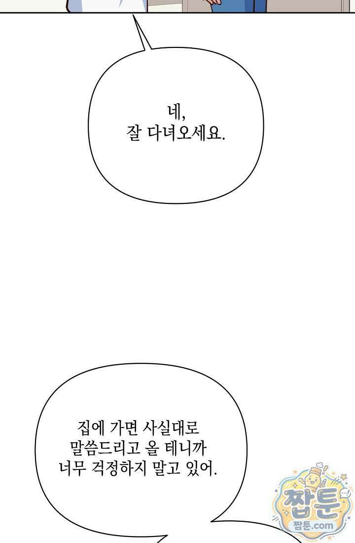 응급 맞선 36화 19