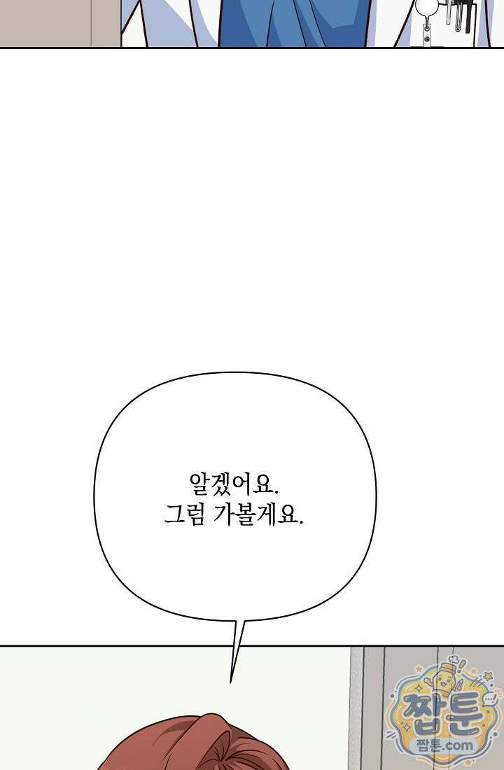 응급 맞선 36화 21