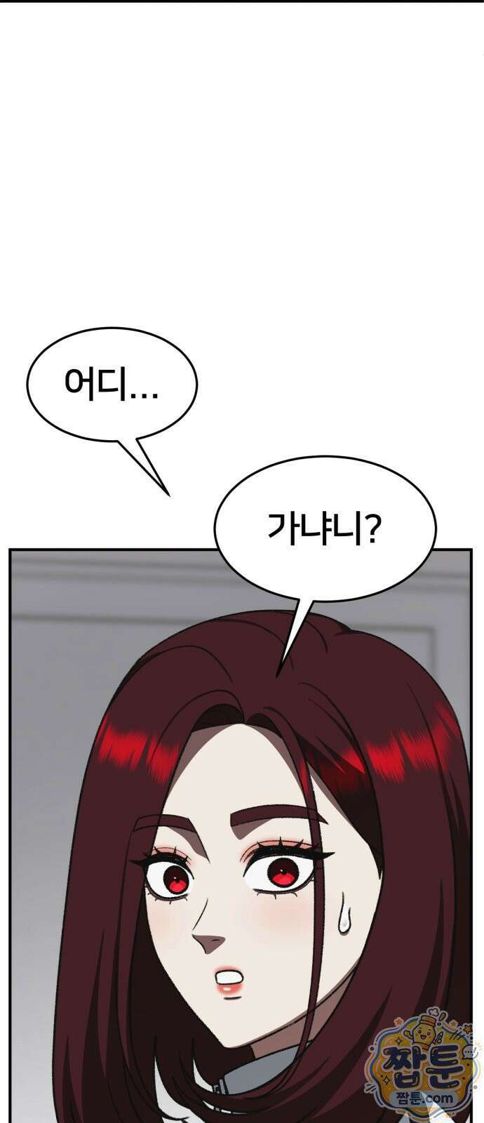 나를 바꿔줘 시즌3 계미진8 5