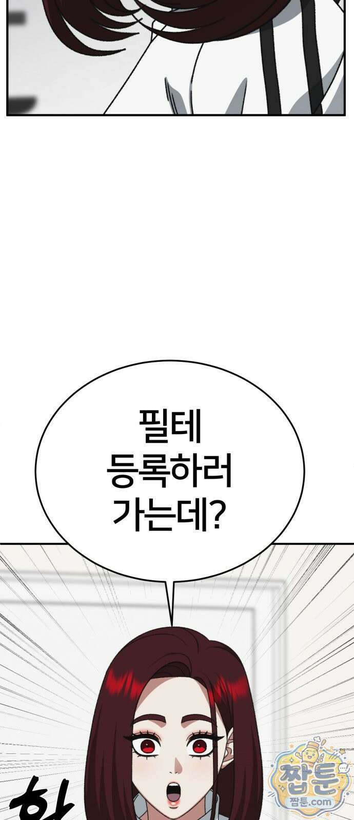 나를 바꿔줘 시즌3 계미진8 6