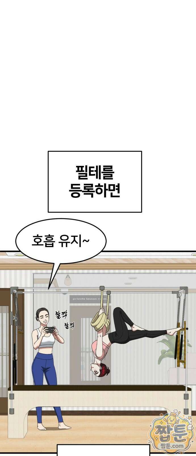 나를 바꿔줘 시즌3 계미진8 9
