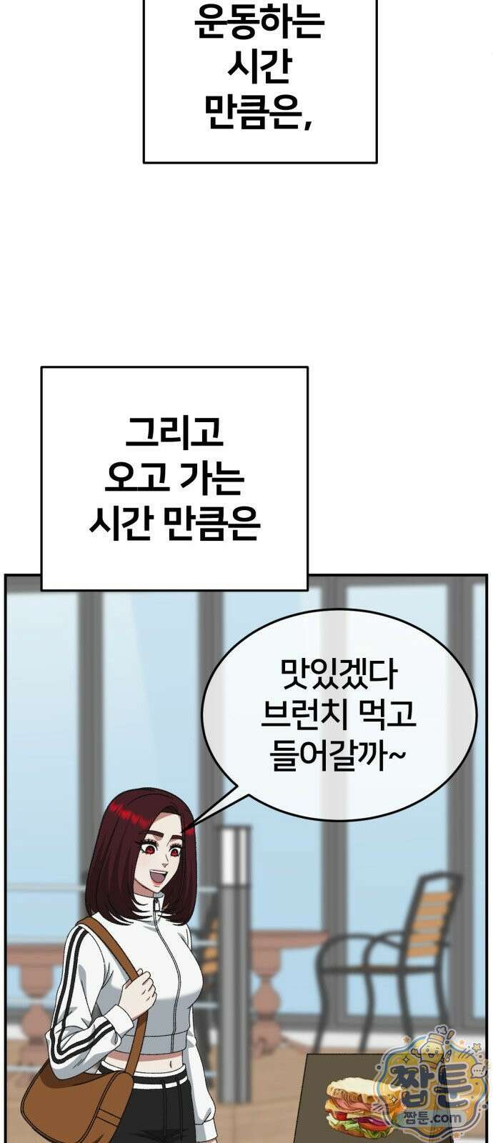 나를 바꿔줘 시즌3 계미진8 10