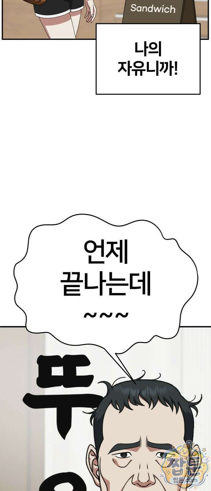 나를 바꿔줘 시즌3 계미진8 11