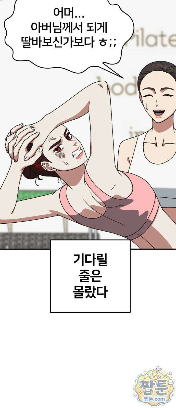 나를 바꿔줘 시즌3 계미진8 14