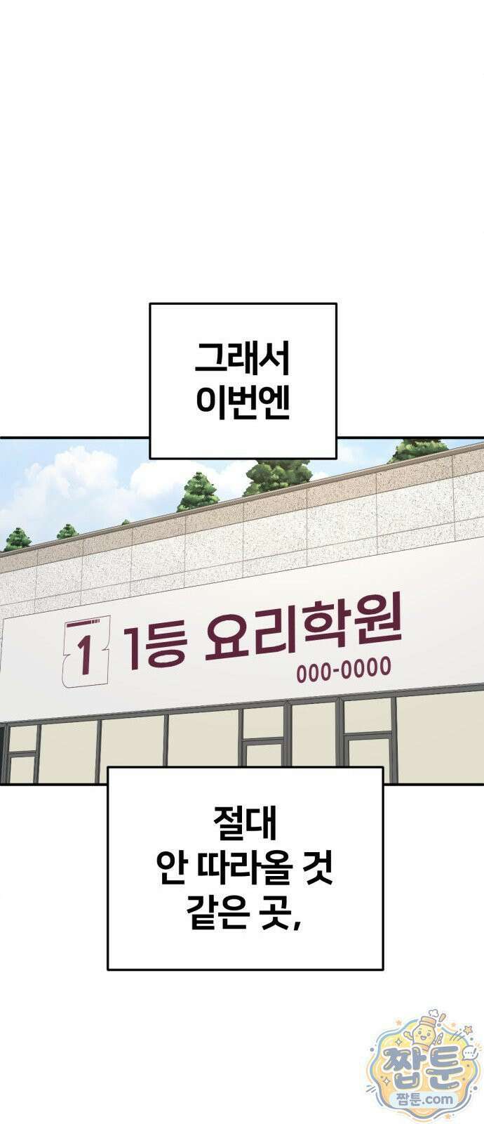 나를 바꿔줘 시즌3 계미진8 15