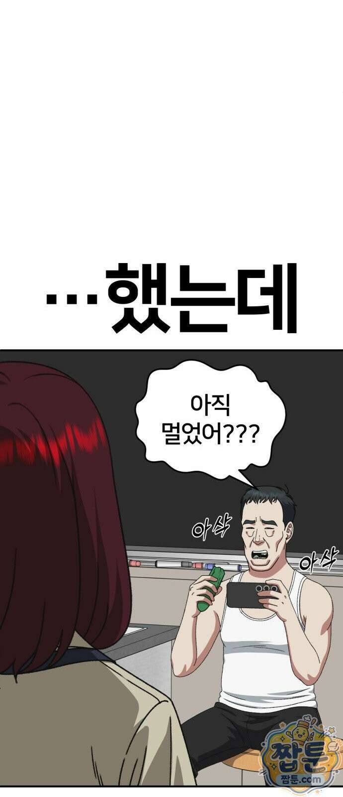 나를 바꿔줘 시즌3 계미진8 17