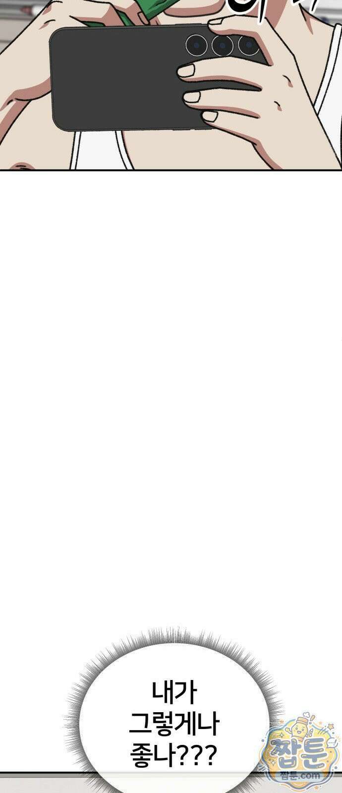 나를 바꿔줘 시즌3 계미진8 19