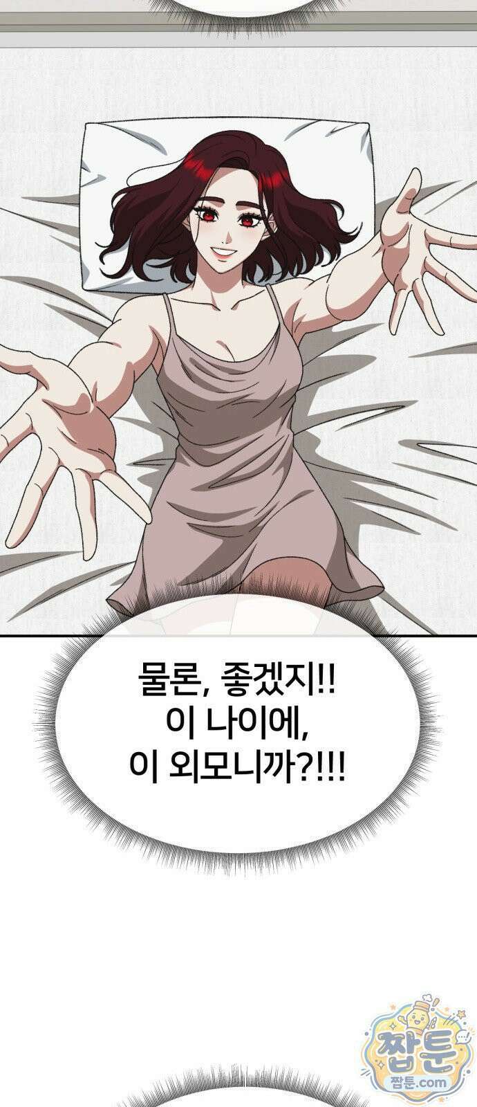나를 바꿔줘 시즌3 계미진8 20