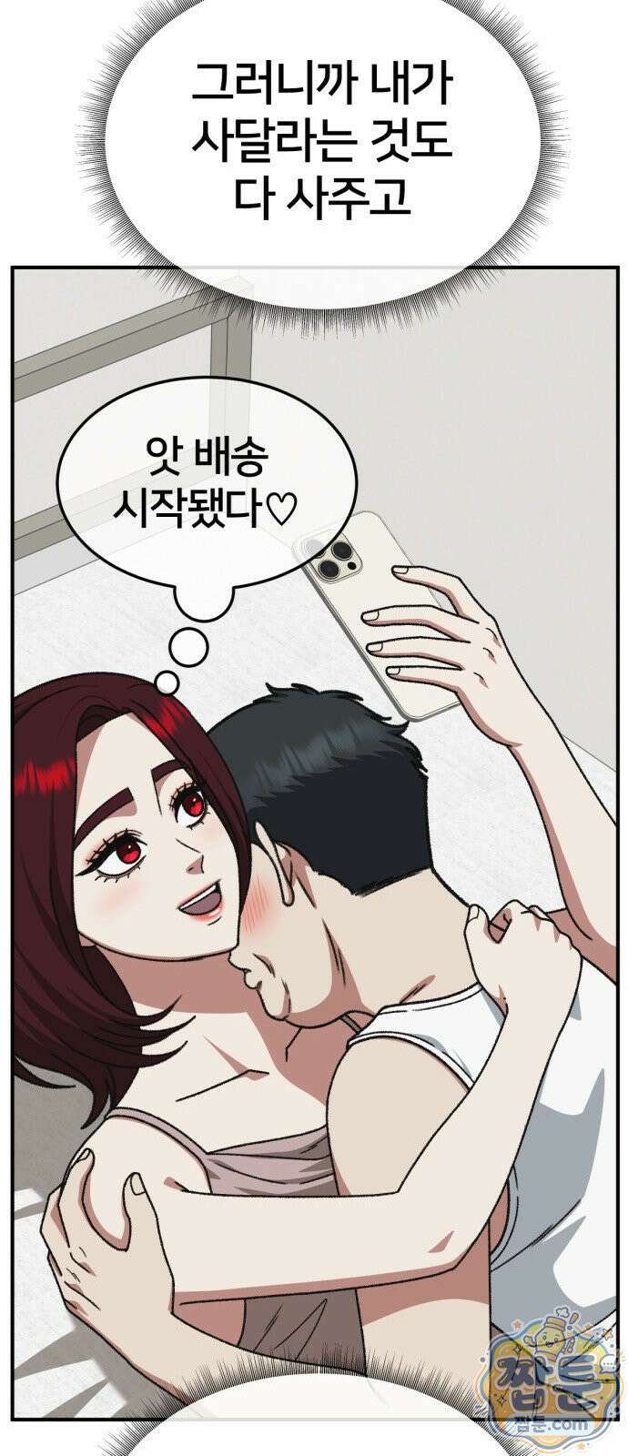 나를 바꿔줘 시즌3 계미진8 21